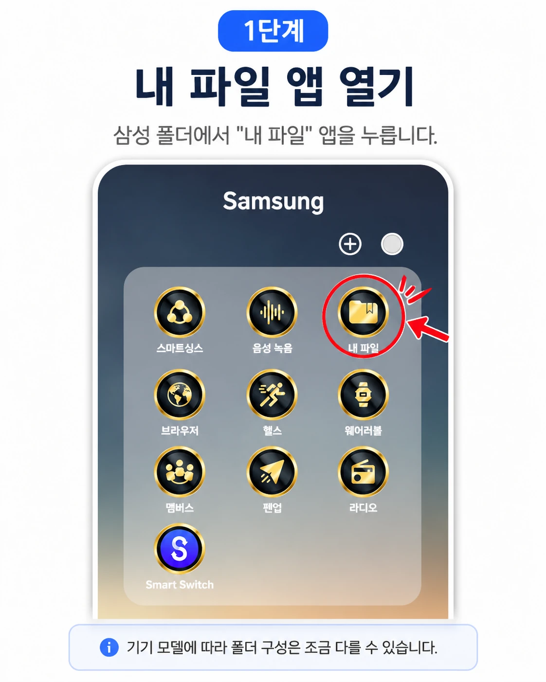 공수달력기 설치 1단계 내 파일 앱 열기