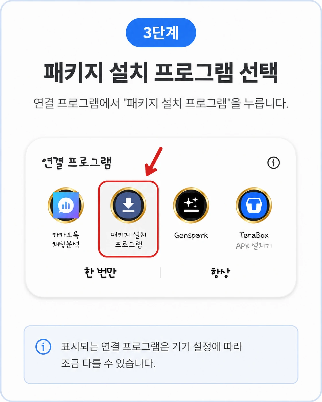 공수달력기 설치 3단계 패키지 설치 프로그램 선택