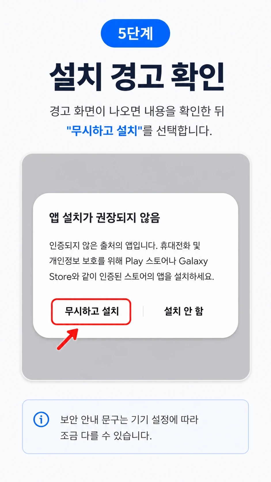 공수달력기 설치 5단계 설치 경고 확인