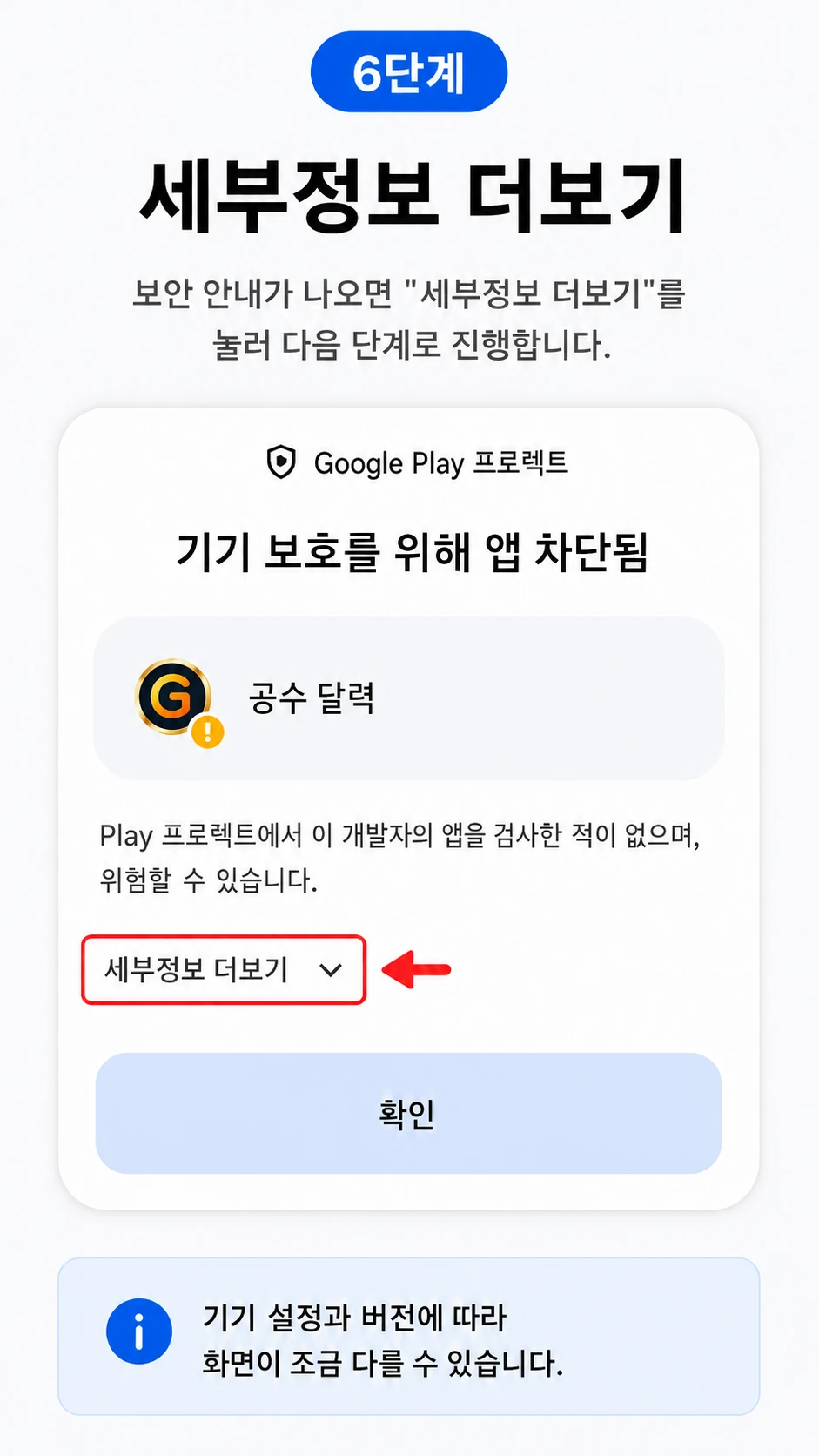 공수달력기 설치 6단계 세부정보 더보기