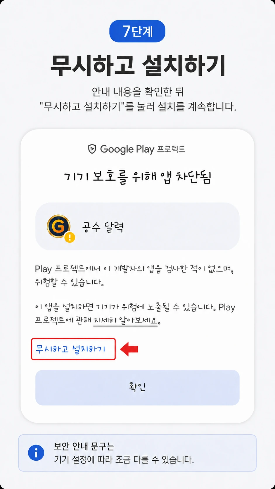 공수달력기 설치 7단계 무시하고 설치하기