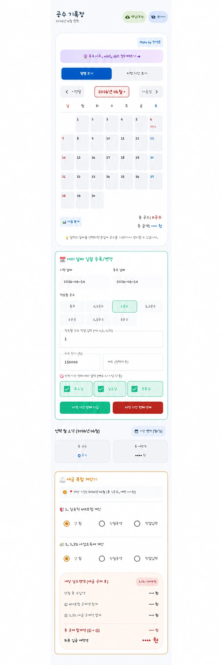 공수달력기 설치 8단계 설치 완료